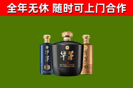 荆州市烟酒回收华茅酒.jpg