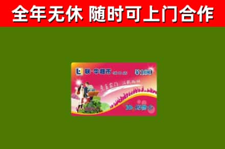 荆州市烟酒回收超市卡.jpg